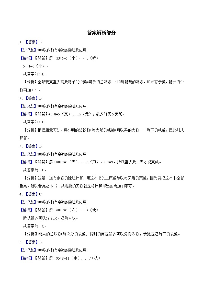 北师大版数学二年级下册1.3《搭一搭（二）》同步测试卷第3页