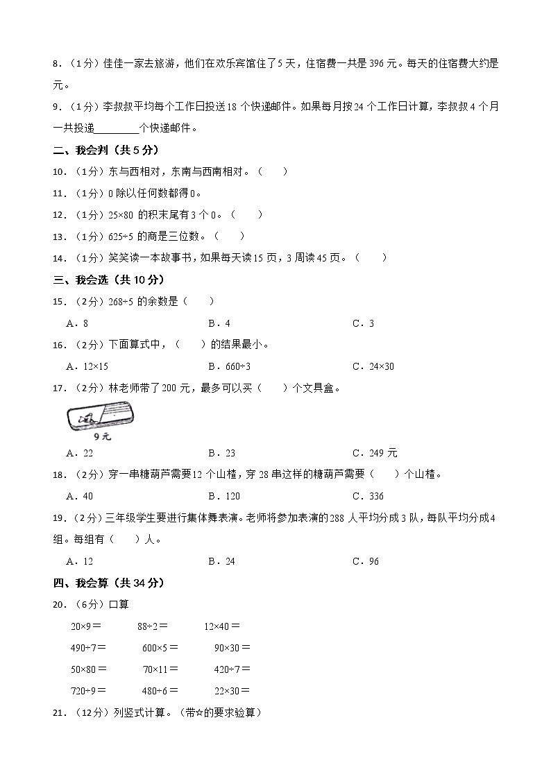 河南省开封市通许县2021-2022学年三年级下学期数学期中试卷第2页