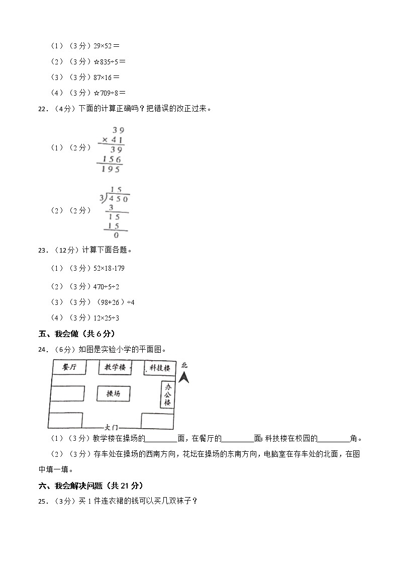 河南省开封市通许县2021-2022学年三年级下学期数学期中试卷第3页