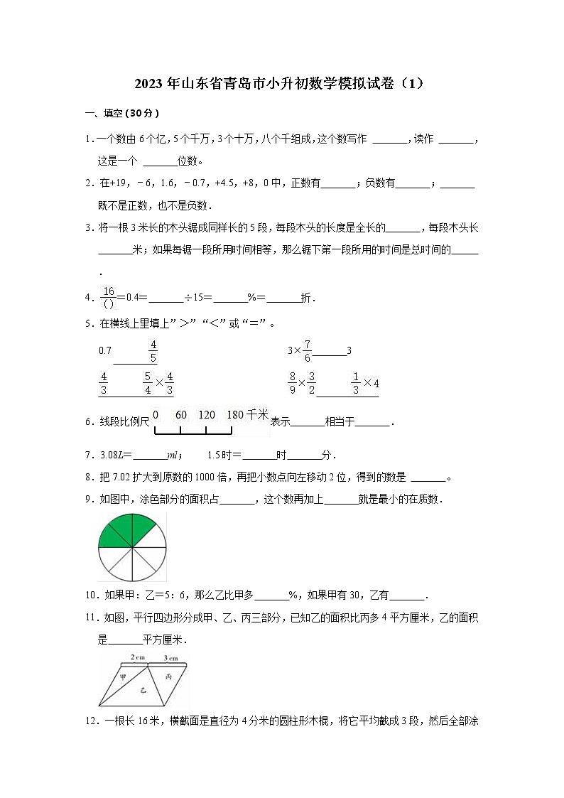 2023年山东省青岛市小升初数学模拟试卷（1）01