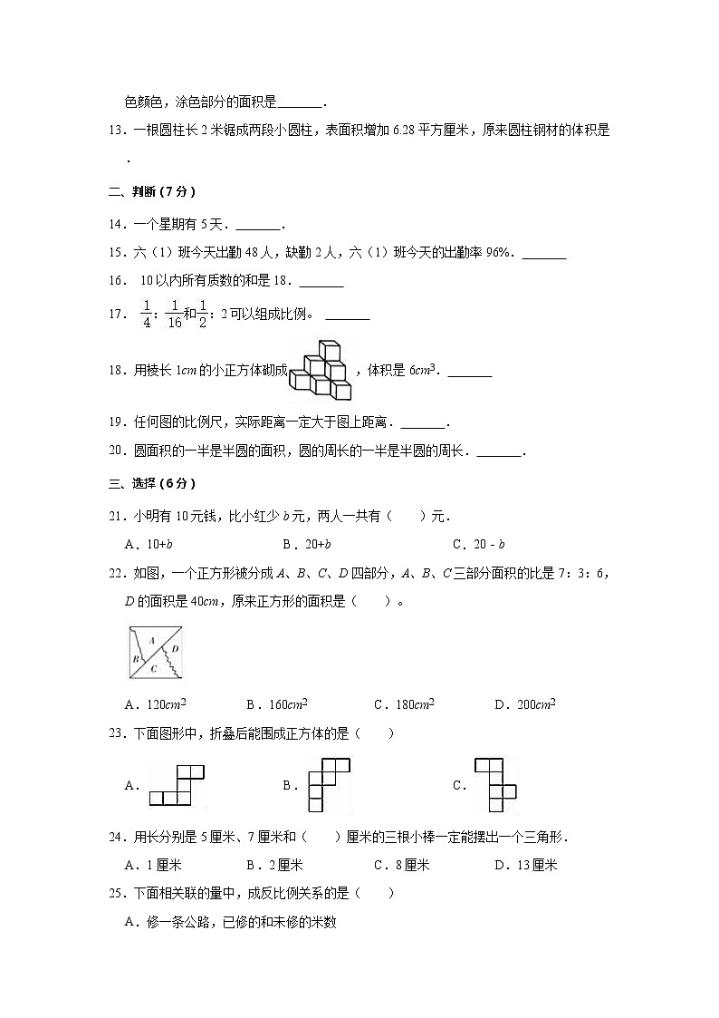 2023年山东省青岛市小升初数学模拟试卷（1）02