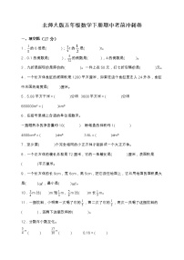 北师大版五年级数学下册期中考前冲刺卷（含答案）