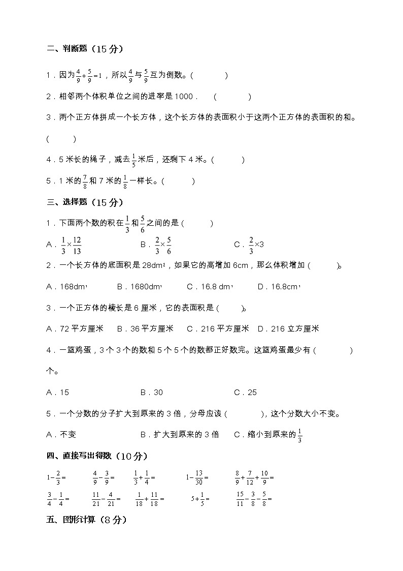 北师大版五年级数学下册期中考前冲刺卷（含答案）02