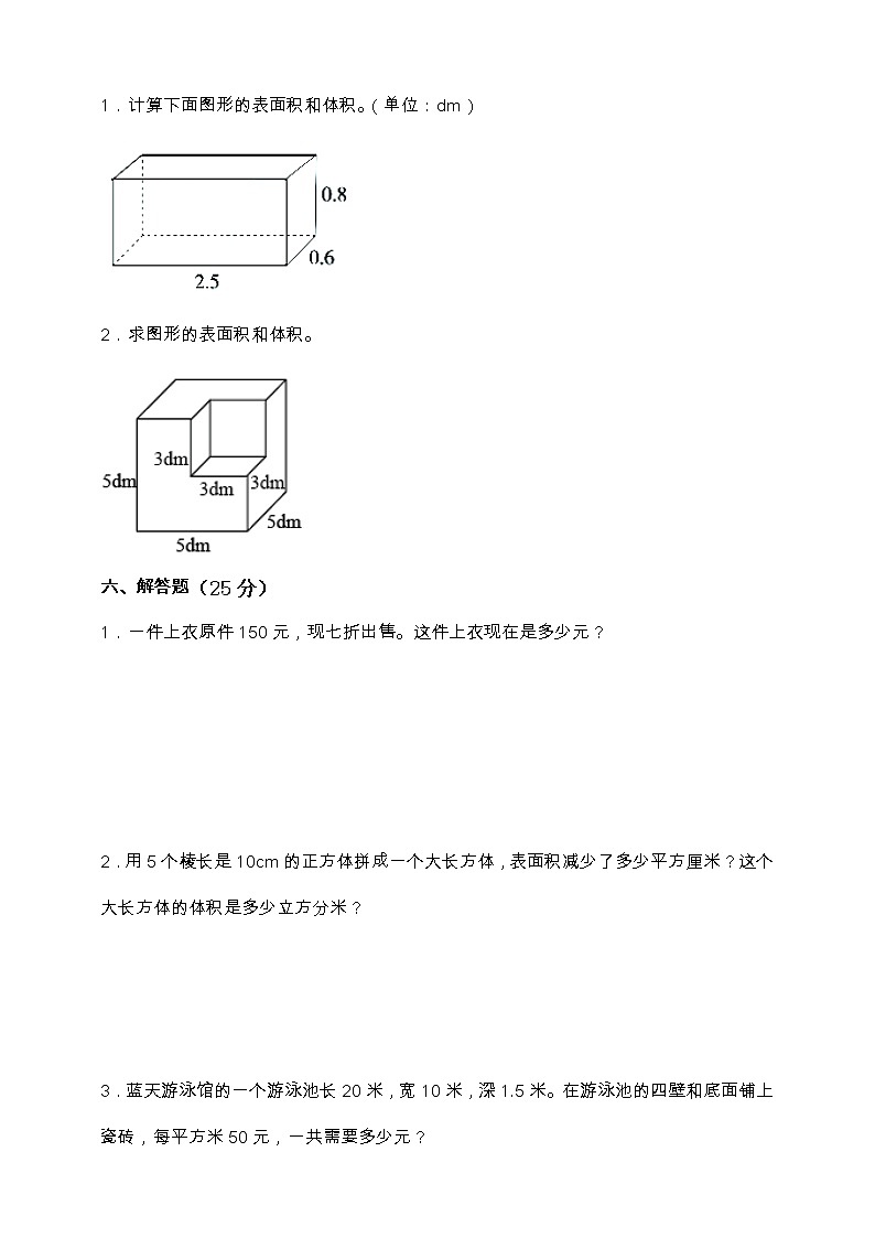 北师大版五年级数学下册期中考前冲刺卷（含答案）03