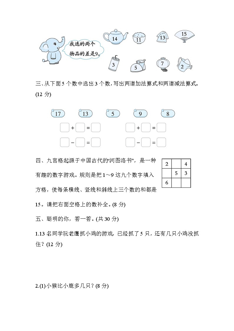 北师大版一年级数学下册1 20以内退位减法的计算技巧含答案第2页