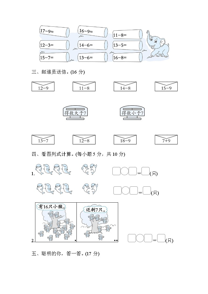 北师大版一年级数学下册考点专项评价1十几减几的退位减法含答案第2页
