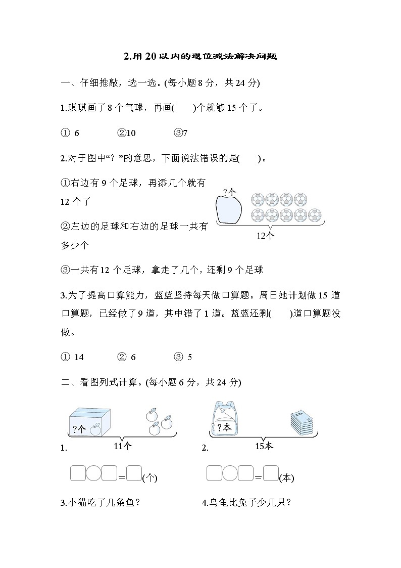 北师大版一年级数学下册考点专项评价2用20以内的退位减法解决问题含答案01