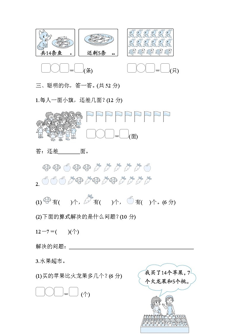 北师大版一年级数学下册考点专项评价2用20以内的退位减法解决问题含答案02
