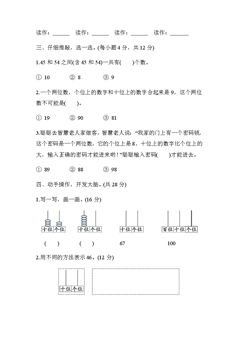 北师大版一年级数学下册考点专项评价4数的组成和读写含答案第2页