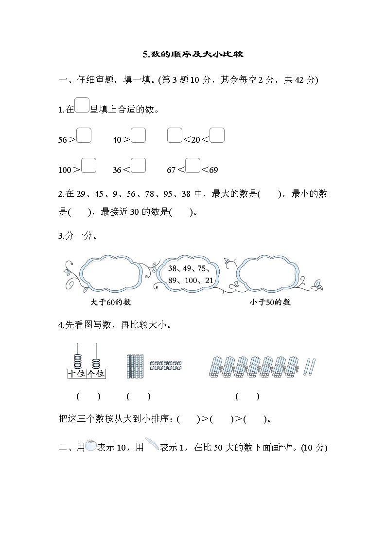 北师大版一年级数学下册考点专项评价5数的顺序及大小比较含答案第1页