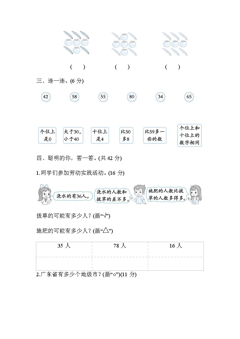 北师大版一年级数学下册考点专项评价5数的顺序及大小比较含答案第2页