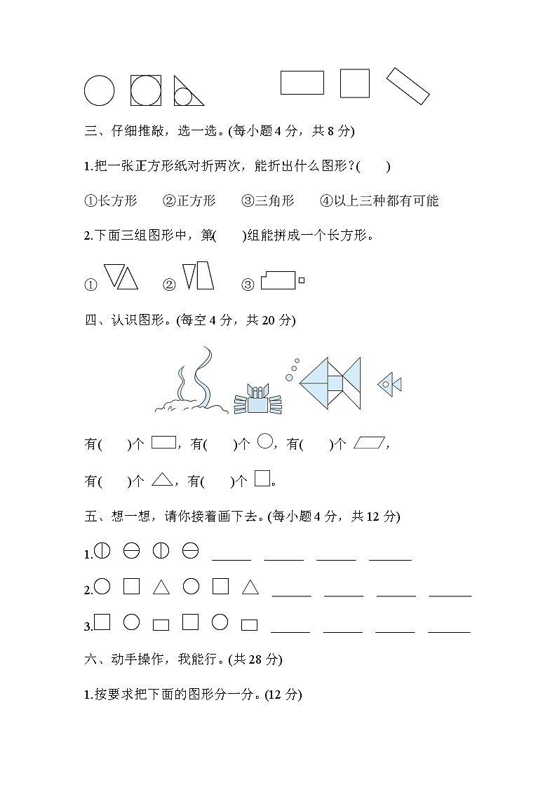 北师大版一年级数学下册考点专项评价6有趣的图形含答案第2页