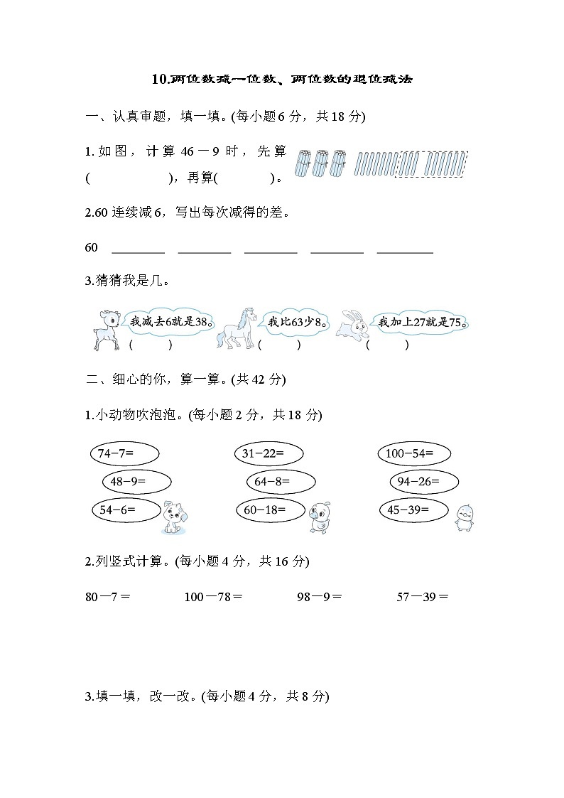北师大版一年级数学下册考点专项评价10两位数减一位数、两位数的退位减法含答案第1页