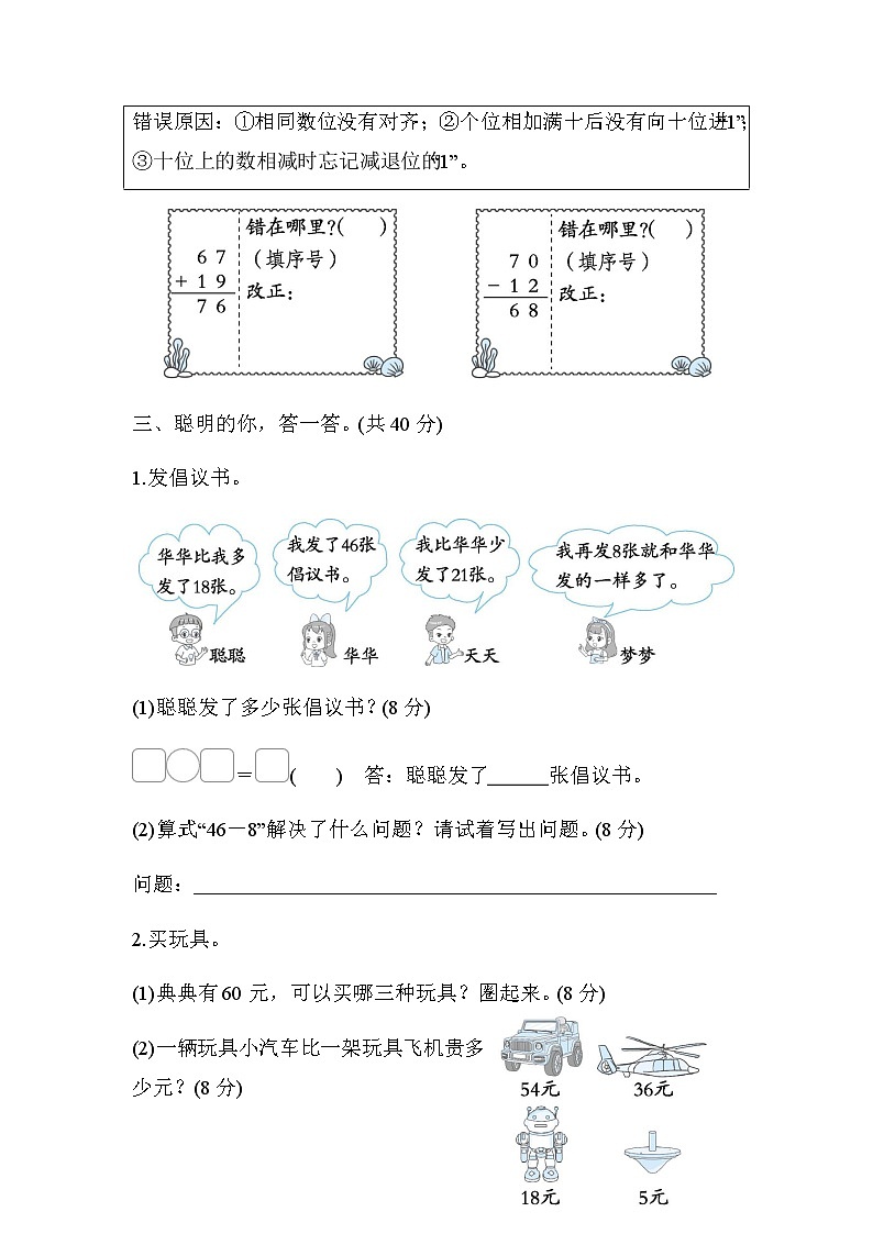 北师大版一年级数学下册考点专项评价10两位数减一位数、两位数的退位减法含答案第2页