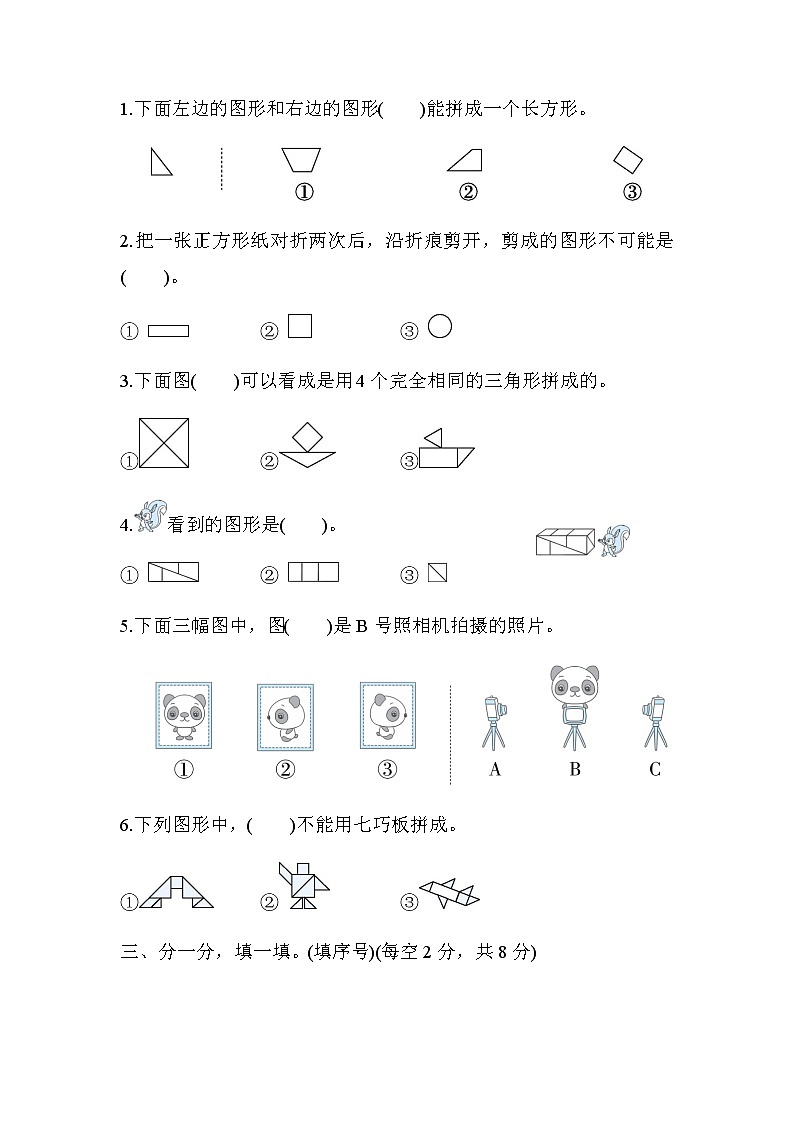 北师大版一年级数学下册专项复习素质评价图形与几何含答案 练习02