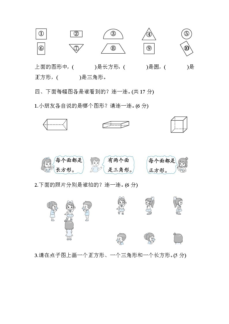 北师大版一年级数学下册专项复习素质评价图形与几何含答案 练习03