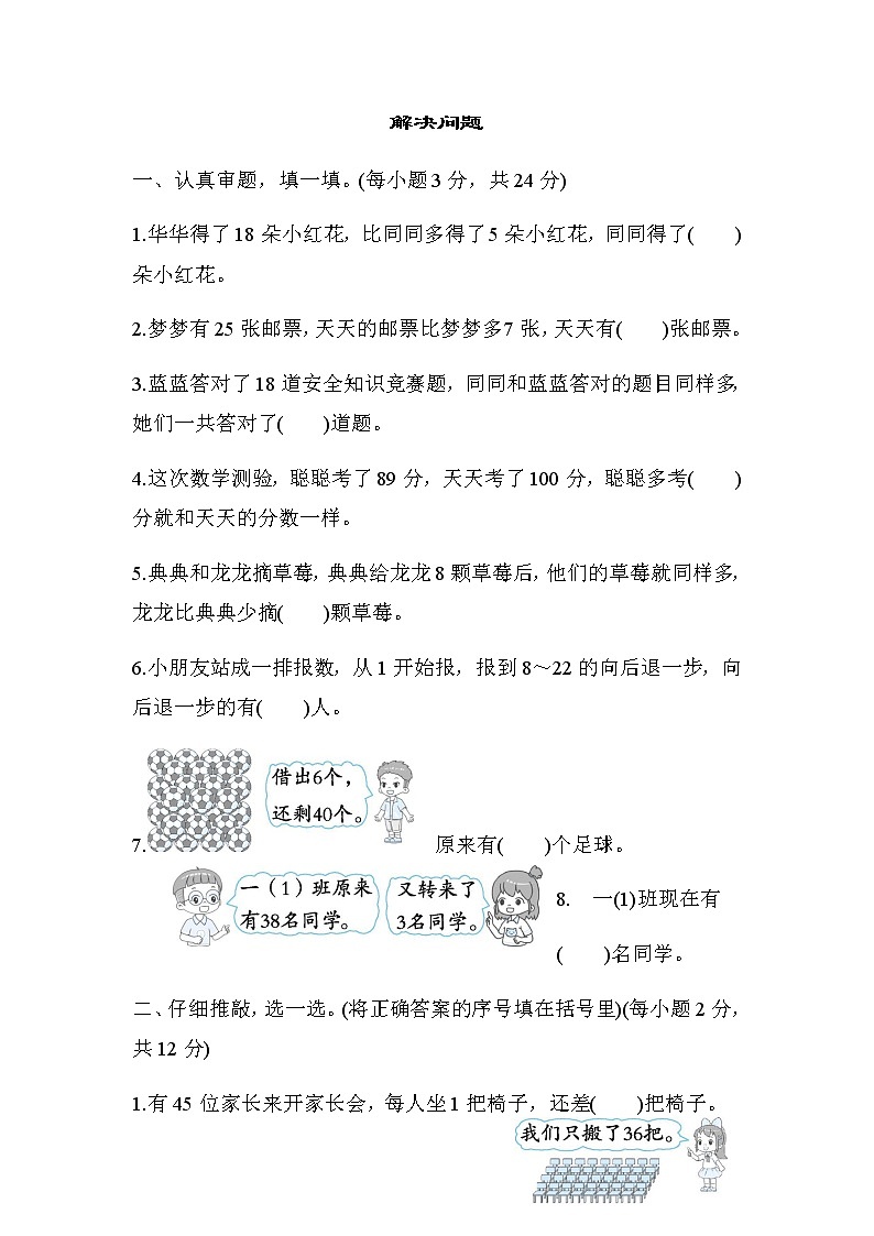 北师大版一年级数学下册专项复习素质评价解决问题含答案01