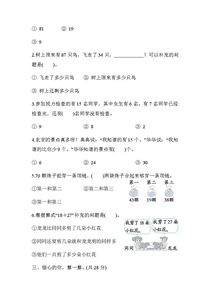 北师大版一年级数学下册专项复习素质评价解决问题含答案02