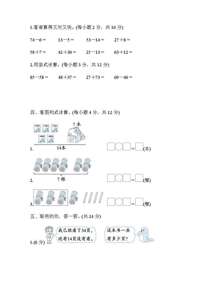 北师大版一年级数学下册专项复习素质评价解决问题含答案03