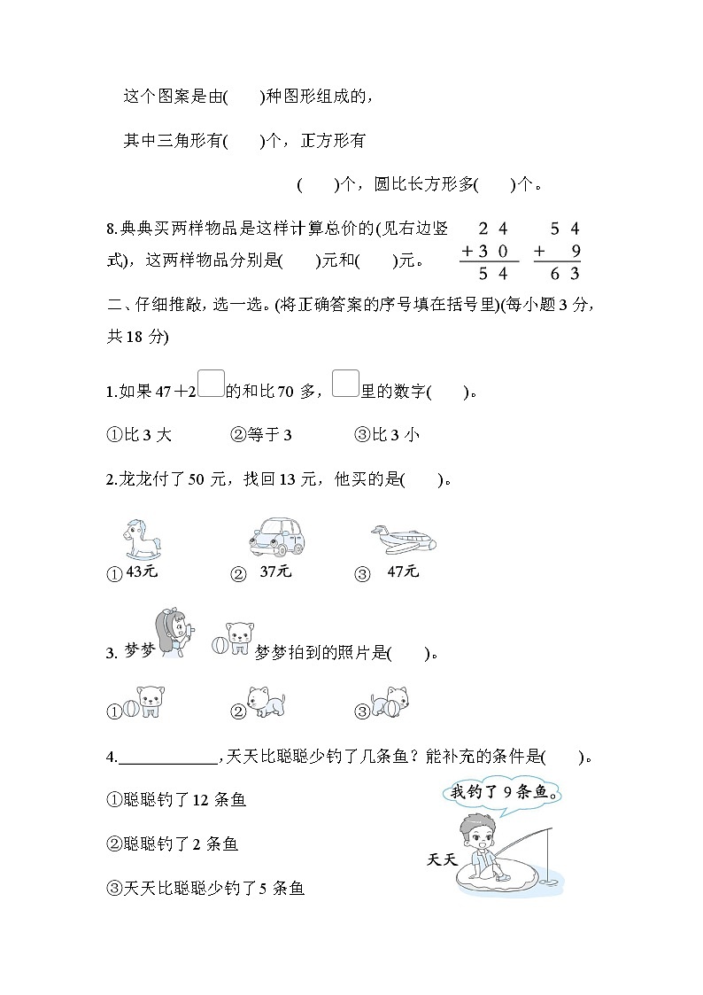 北师大版一年级数学下册专项复习素质评价易错题含答案第2页
