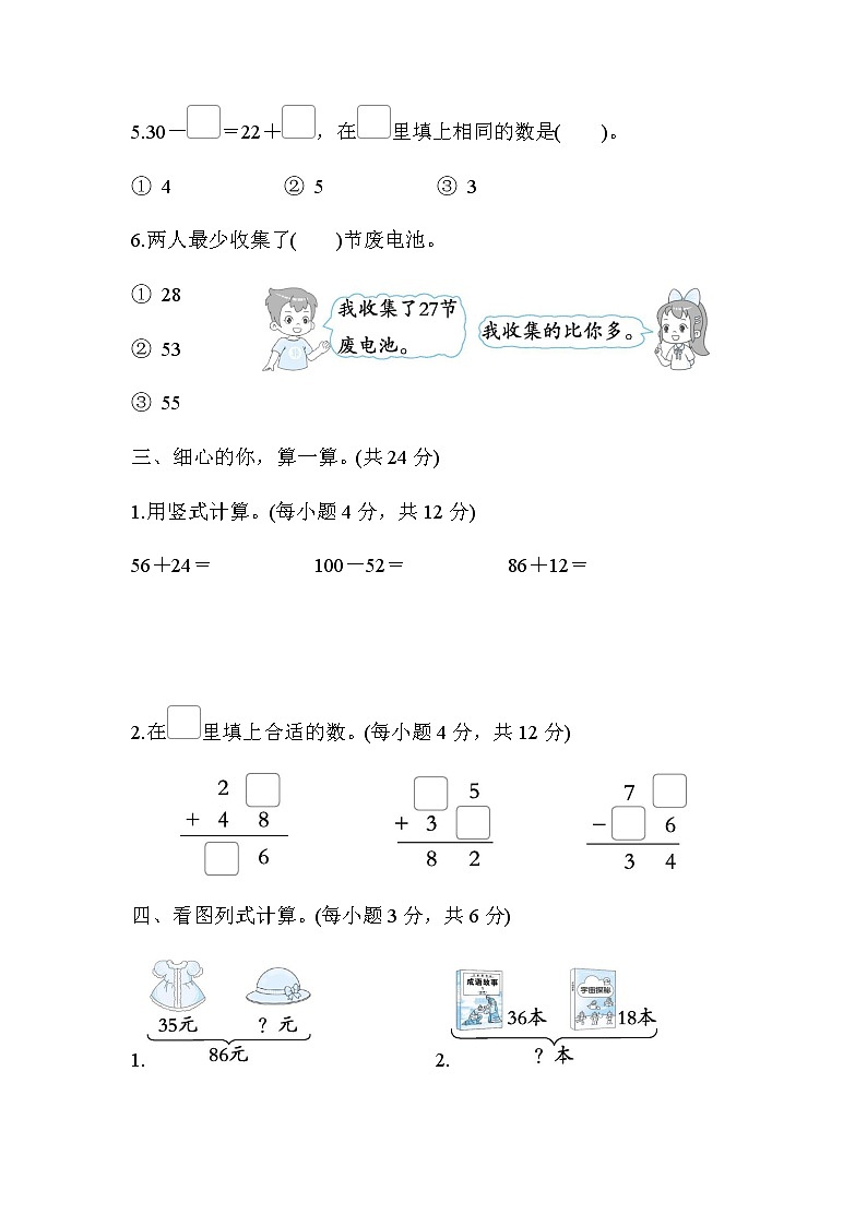 北师大版一年级数学下册专项复习素质评价易错题含答案第3页
