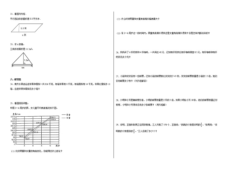 第1-2单元阶段提高卷-五年级下学期期中数学重难点培优卷（苏教版）第2页