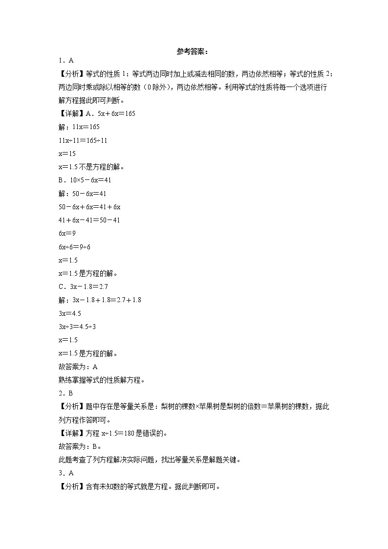 第1-2单元阶段提高卷-五年级下学期期中数学重难点培优卷（苏教版）第3页