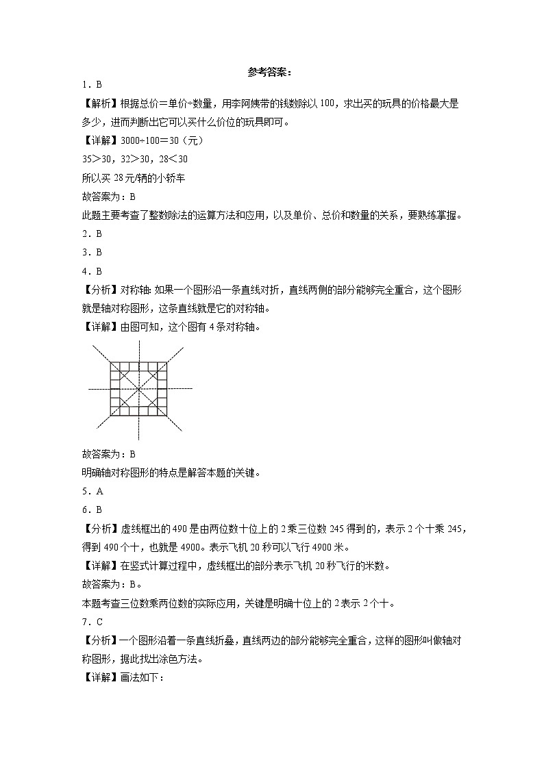 第1-3单元阶段提高卷-四年级下学期期中数学重难点培优卷（苏教版）03