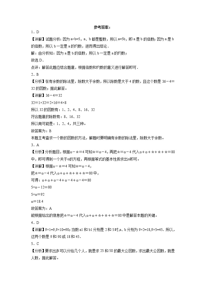 第1-3单元阶段提高卷-五年级下学期期中数学重难点培优卷（苏教版）03