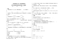 第1-4单元阶段提高卷-六年级下学期期中数学重难点培优卷（苏教版）