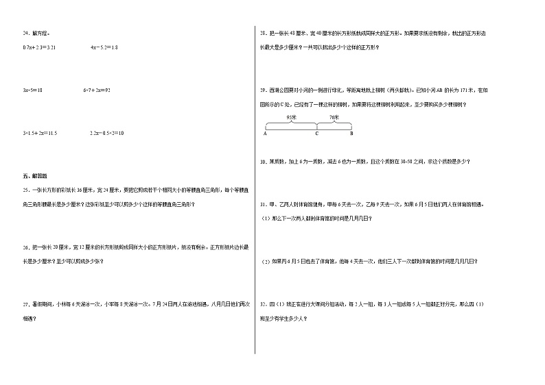 第三单元因数与倍数-五年级下学期期中数学重难点培优卷（苏教版）02