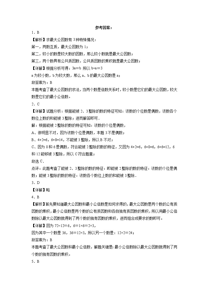 第三单元因数与倍数-五年级下学期期中数学重难点培优卷（苏教版）03