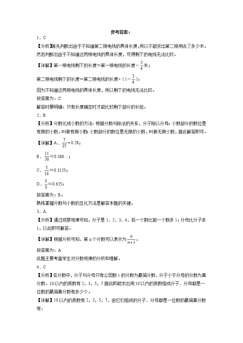 第四单元分数的意义和性质-五年级下学期期中数学重难点培优卷（苏教版）第3页