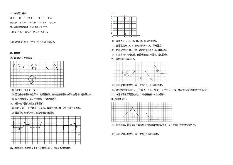 第一单元平移、旋转和轴对称-四年级下学期期中数学重难点培优卷（苏教版）第2页