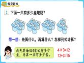 第5单元混合运算第2课时混合运算（2）课件