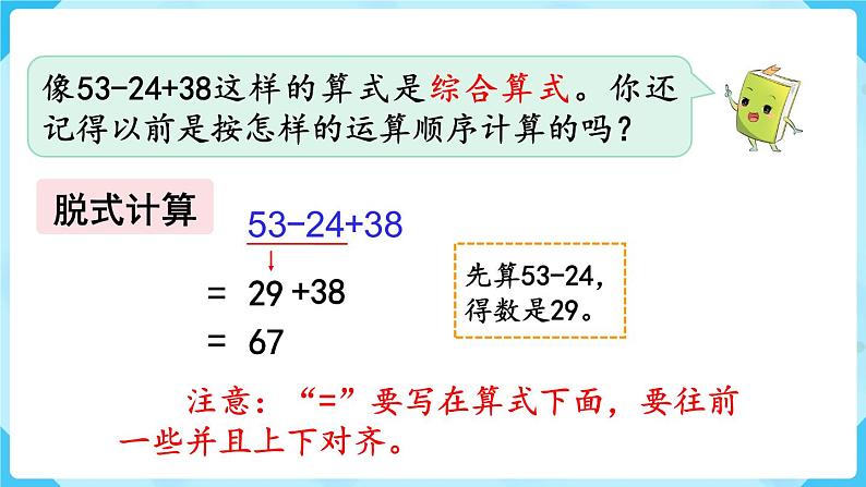 第5单元混合运算第1课时混合运算（1）课件第4页