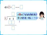 第6单元有余数的除法第4课时有余数除法的竖式计算（2）课件