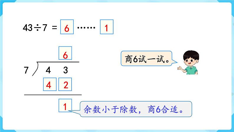 第6单元有余数的除法第4课时有余数除法的竖式计算（2）课件06