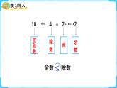 第6单元有余数的除法第3课时有余数除法的竖式计算（1）课件