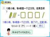 第6单元有余数的除法第3课时有余数除法的竖式计算（1）课件