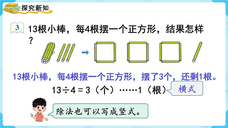 第6单元有余数的除法第3课时有余数除法的竖式计算（1）课件03