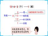 第6单元有余数的除法第3课时有余数除法的竖式计算（1）课件