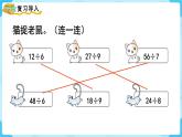 第6单元有余数的除法第1课时有余数除法的意义课件