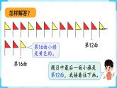第6单元有余数的除法第6课时解决问题（2）课件