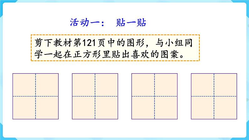 第6单元有余数的除法★小小设计师课件05