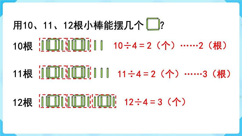 第6单元有余数的除法第2课时余数和除数的关系课件06