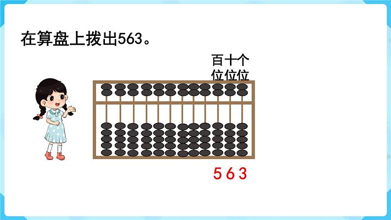 第7单元万以内数的认识第3课时1000以内数的认识（3）课件08