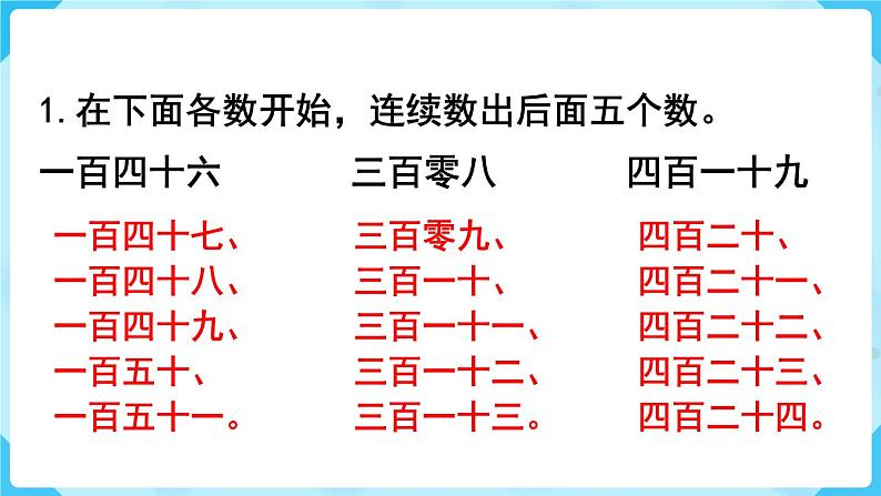 第7单元万以内数的认识练习十六课件02