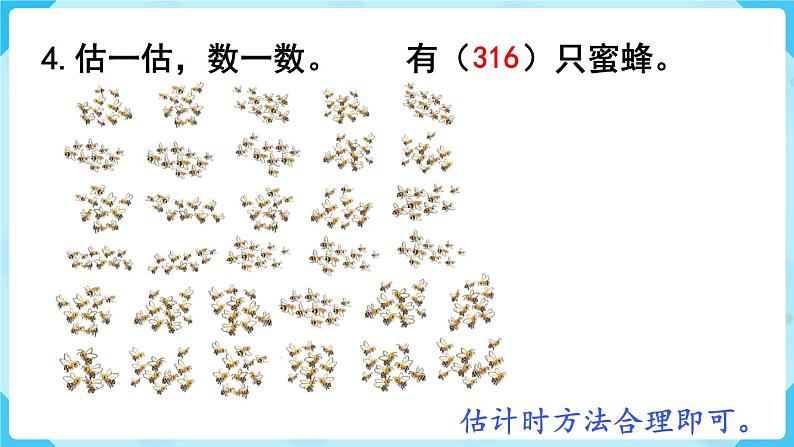 第7单元万以内数的认识练习十六课件08