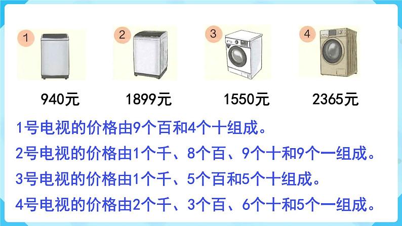 第7单元万以内数的认识第6课时一万以内数的大小比较课件03